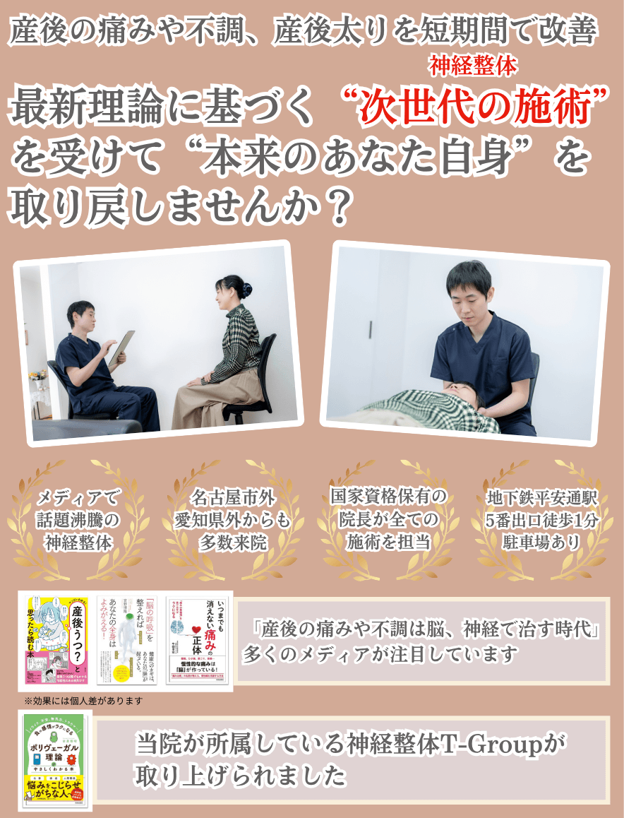平安通整骨院で産後の痛みや不調を根本改善に導きます